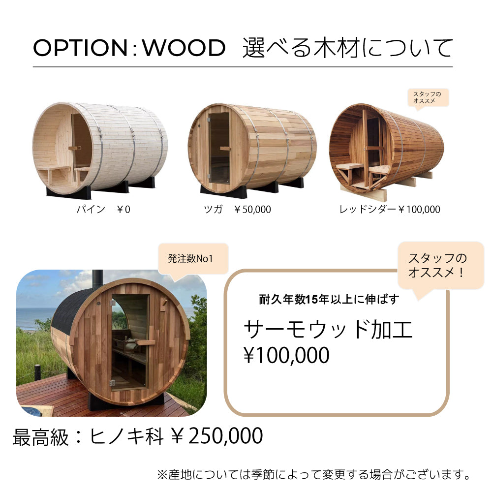 バレルサウナぴったり2名用